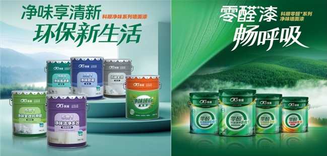 科顺携净味系列墙面漆新品及多品类产品矩阵，一站式打造健康墙面系统 涂料在线,coatingol.com