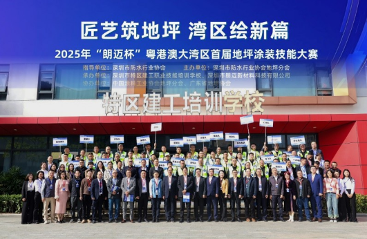 “朗迈杯”粤港澳大湾区首届地坪涂装技能大赛圆满落幕 涂料在线,coatingol.com