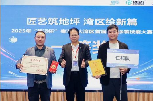 “朗迈杯”粤港澳大湾区首届地坪涂装技能大赛圆满落幕 涂料在线,coatingol.com