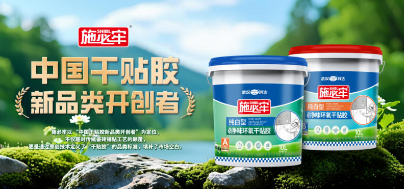 即贴即牢，20倍强度！施必牢开创干贴胶新品类！ 涂料在线,coatingol.com