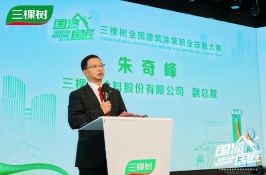 2025三棵树“谁是贴砖王”总决赛收官｜以匠心铸就品质，以赛事赋能行业未来 中网信息