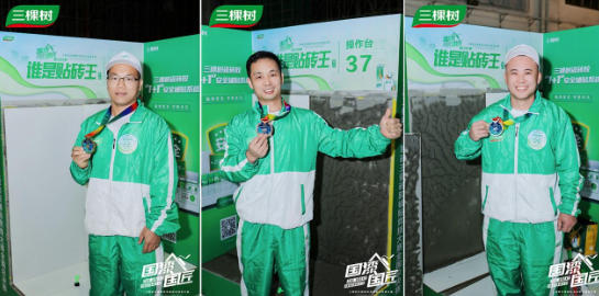 2025三棵树“谁是贴砖王”总决赛收官｜以匠心铸就品质，以赛事赋能行业未来 中网信息