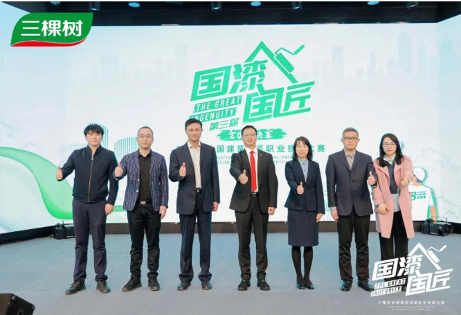 漆彩新章，匠领未来 | 2025三棵树“国漆国匠”总决赛圆满收官 中网信息