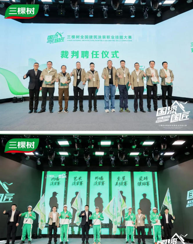 漆彩新章，匠领未来 | 2025三棵树“国漆国匠”总决赛圆满收官 中网信息