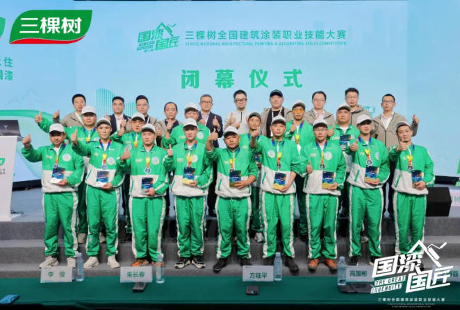 漆彩新章，匠领未来 | 2025三棵树“国漆国匠”总决赛圆满收官 中网信息