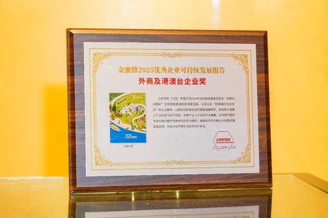 1.jpg 立邦中国荣登“金蜜蜂2025优秀企业可持续发展报告榜” 涂料在线,coatingol.com