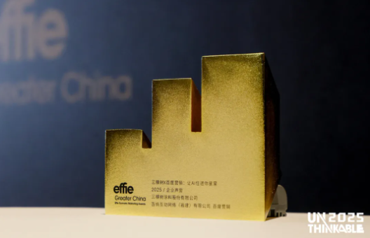 涂料行业唯一!三棵树AI公益项目获艾菲国际金奖 涂料在线,coatingol.com