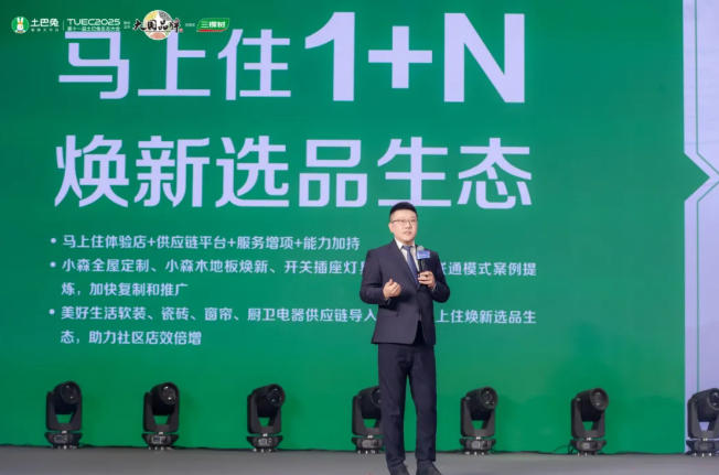 绿色智装 共绘新篇 | 三棵树亮相2025土巴兔生态大会，引领健康家居新革命 涂料在线,coatingol.com