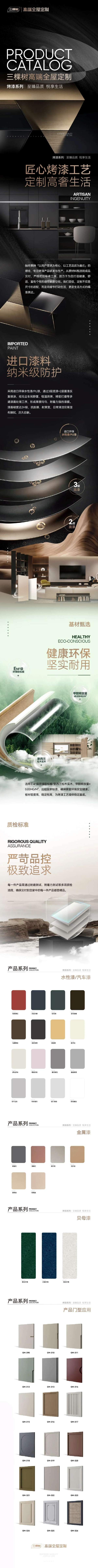 三棵树高端全屋定制 | 烤漆产品系列 涂料在线,coatingol.com