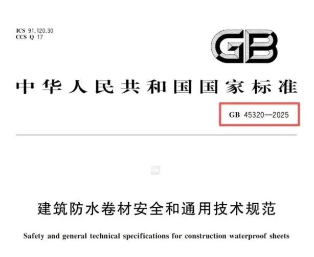 ScreenShot_2026-01-06_132446_298.png 设计师视角解读防水新国标! 涂料在线,coatingol.com