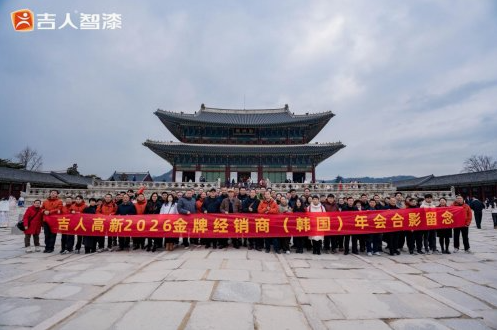 吉人智漆国际年会展望：科技扎根产品出圈 厂商共赢品牌助力 涂料在线,coatingol.com