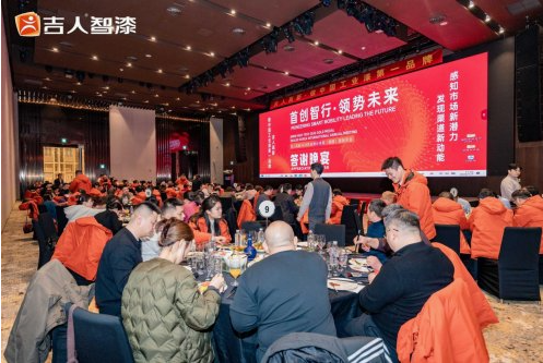 吉人智漆国际年会展望：科技扎根产品出圈 厂商共赢品牌助力 涂料在线,coatingol.com