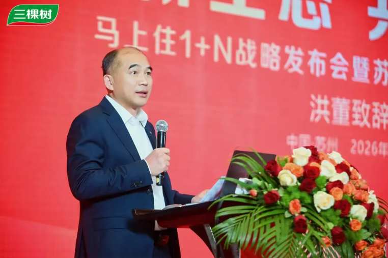 1.jpg 焕新生态 共赢未来!三棵树马上住1+N战略发布会圆满举行 涂料在线,coatingol.com