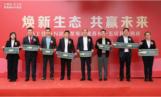 存量时代的社区焕新样本:三棵树“马上住”如何走向万店网络 涂料在线,coatingol.com