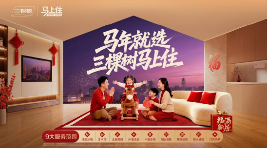 存量时代的社区焕新样本:三棵树“马上住”如何走向万店网络 涂料在线,coatingol.com