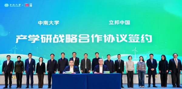 2.jpg 产学研联动,立邦携手中南大学、三一筑工、奥飞新材打通前沿材料产业化“最后一公里” 涂料在线,coatingol.com