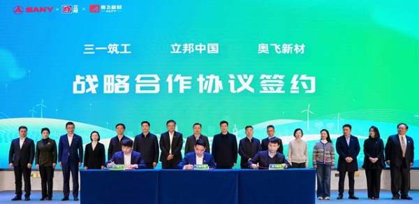 3.jpg 产学研联动,立邦携手中南大学、三一筑工、奥飞新材打通前沿材料产业化“最后一公里” 涂料在线,coatingol.com