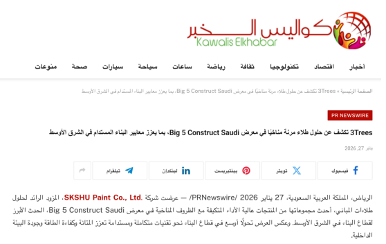 “中国绿”引多国瞩目！三棵树获全球666+媒体报道 涂料在线,coatingol.com