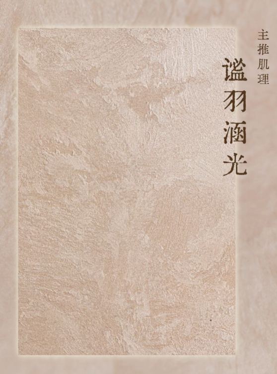 6.jpg 北欧160年匠心丨芬琳艺术涂料五大系列隆重上市 涂料在线,coatingol.com