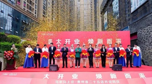 焕新黔地，共启新程｜三棵树贵州省二十五店开业同庆圆满举行 涂料在线,coatingol.com
