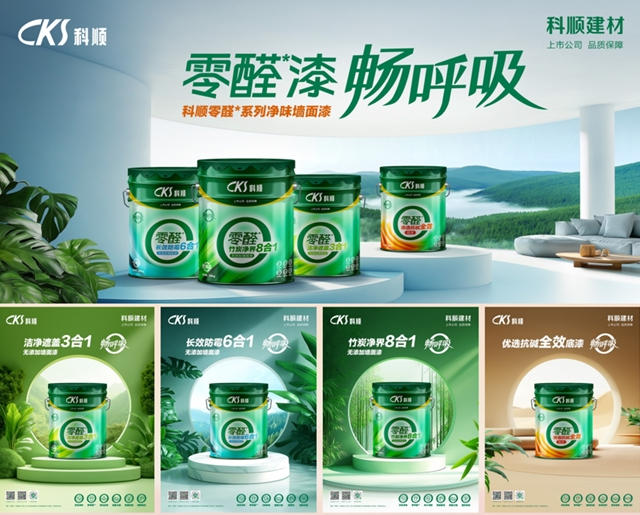 科顺涂料以“6防3保”全屋涂装系统，为美丽乡村建设提供定制化涂装解决方案 涂料在线,coatingol.com