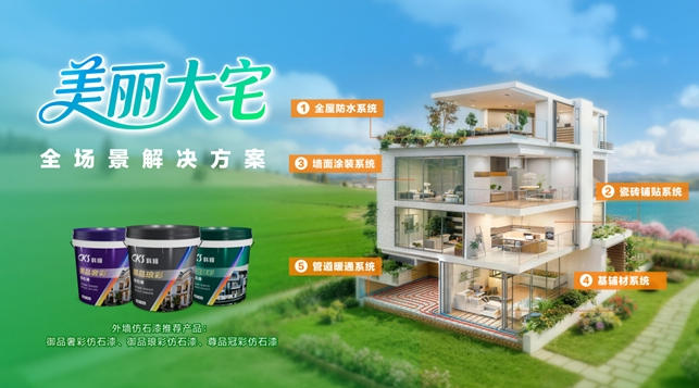 科顺涂料以“6防3保”全屋涂装系统，为美丽乡村建设提供定制化涂装解决方案 涂料在线,coatingol.com