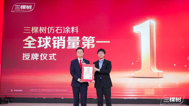 三棵树全球仿石涂料销量第一！ 涂料在线,coatingol.com