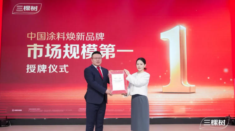 三棵树“马上住”位列中国涂料焕新品牌市场规模第一 涂料在线,coatingol.com