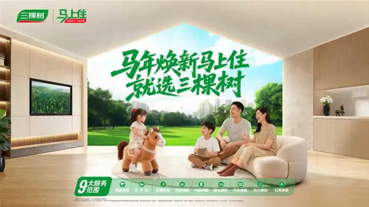 三棵树“马上住”位列中国涂料焕新品牌市场规模第一 涂料在线,coatingol.com