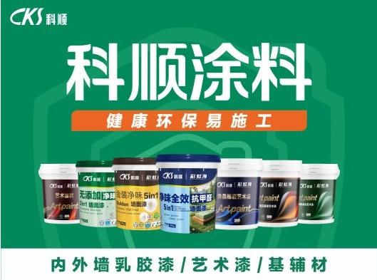背靠三十年建材巨头，科顺涂料2026招商全面开启，红利期不容错过 涂料在线,coatingol.com