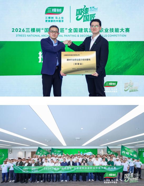 驭新启航 | 2026 三棵树“国漆国匠”第四届大赛（安徽站）首站盛大启幕 涂料在线,coatingol.com