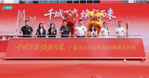 “马上住”焕新大湾区 三棵树广东80店同启  涂料在线,coatingol.com