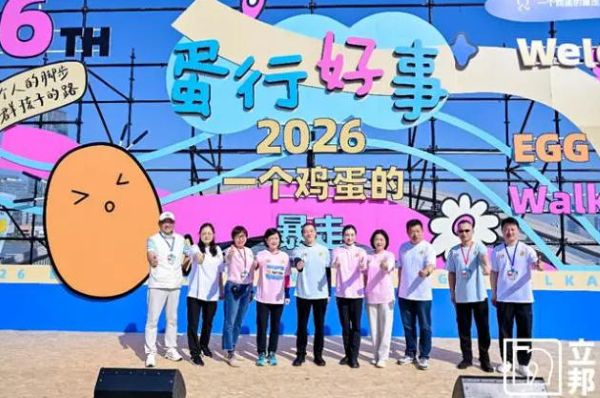 用步履点亮希望，立邦连续14年支持“一个鸡蛋的暴走”公益活动  涂料在线,coatingol.com