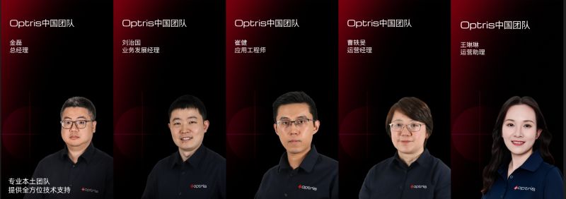 深耕中国市场：Optris以德国精工品质持续定义本土化测温服务新高度 涂料在线,coatingol.com