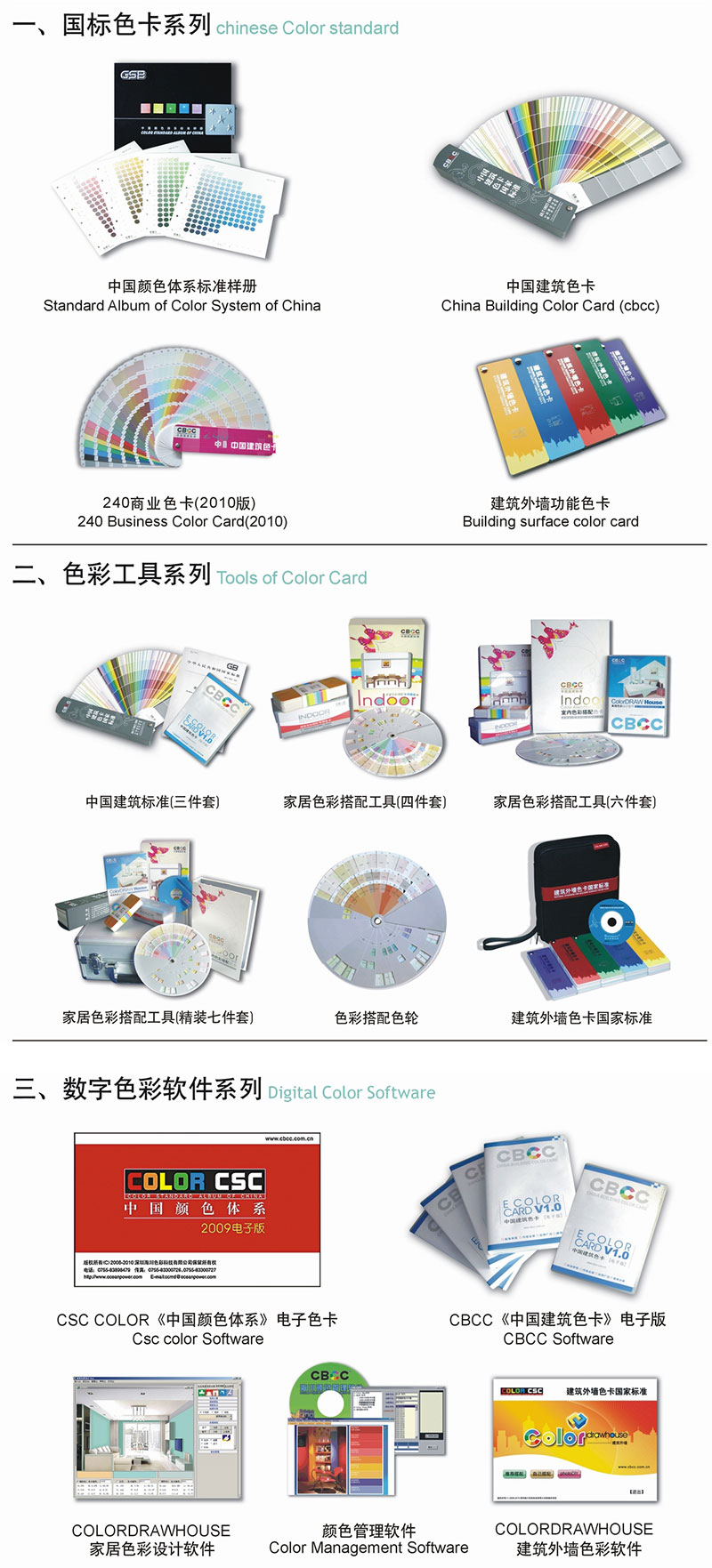 CBCC建筑色卡国标色卡工具 涂料在线,coatingol.com