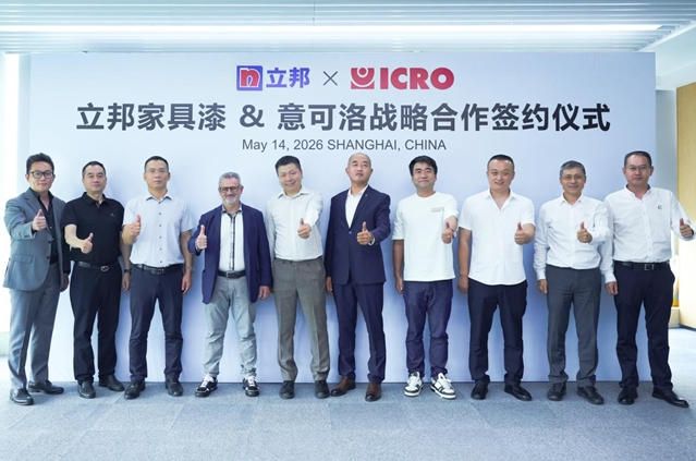 立邦携手意大利ICRO意可洛，战略布局高端家具漆市场 涂料在线,coatingol.com