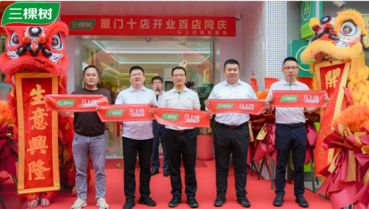 三棵树“马上住”厦门十店同启 以“1+N”模式打造家居消费新生态 涂料在线,coatingol.com