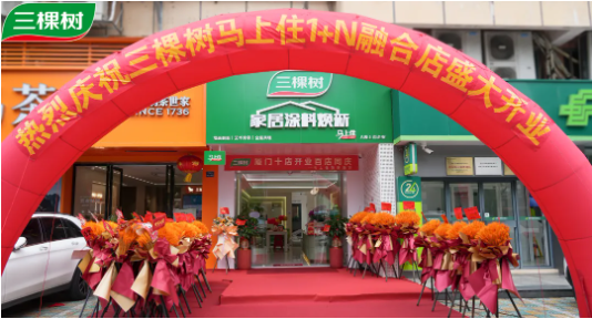 三棵树“马上住”厦门十店同启 以“1+N”模式打造家居消费新生态 涂料在线,coatingol.com