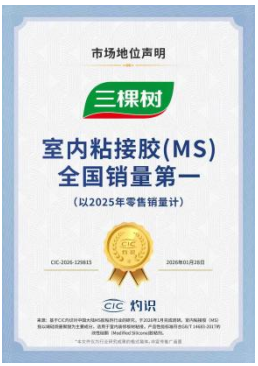 三棵树室内粘接胶荣获全国销量第一，以科创引领家居胶粘产业升级 涂料在线,coatingol.com