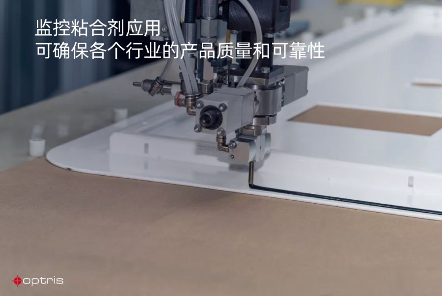1.jpg Optris红外监测破解塑料板粘合温度一致性难题 涂料在线,coatingol.com