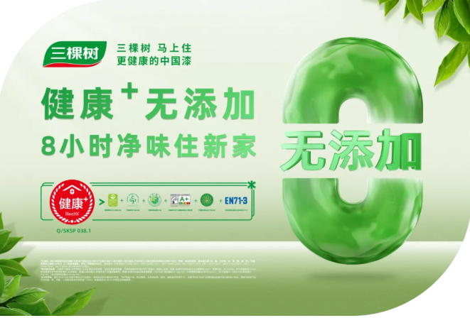这封落款“鲜呼吸”的情书 三棵树一写就是二十年 涂料在线,coatingol.com
