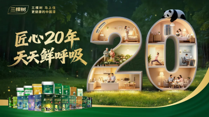 ScreenShot_2026-06-18_131842_976.png 这封落款“鲜呼吸”的情书 三棵树一写就是二十年 涂料在线,coatingol.com