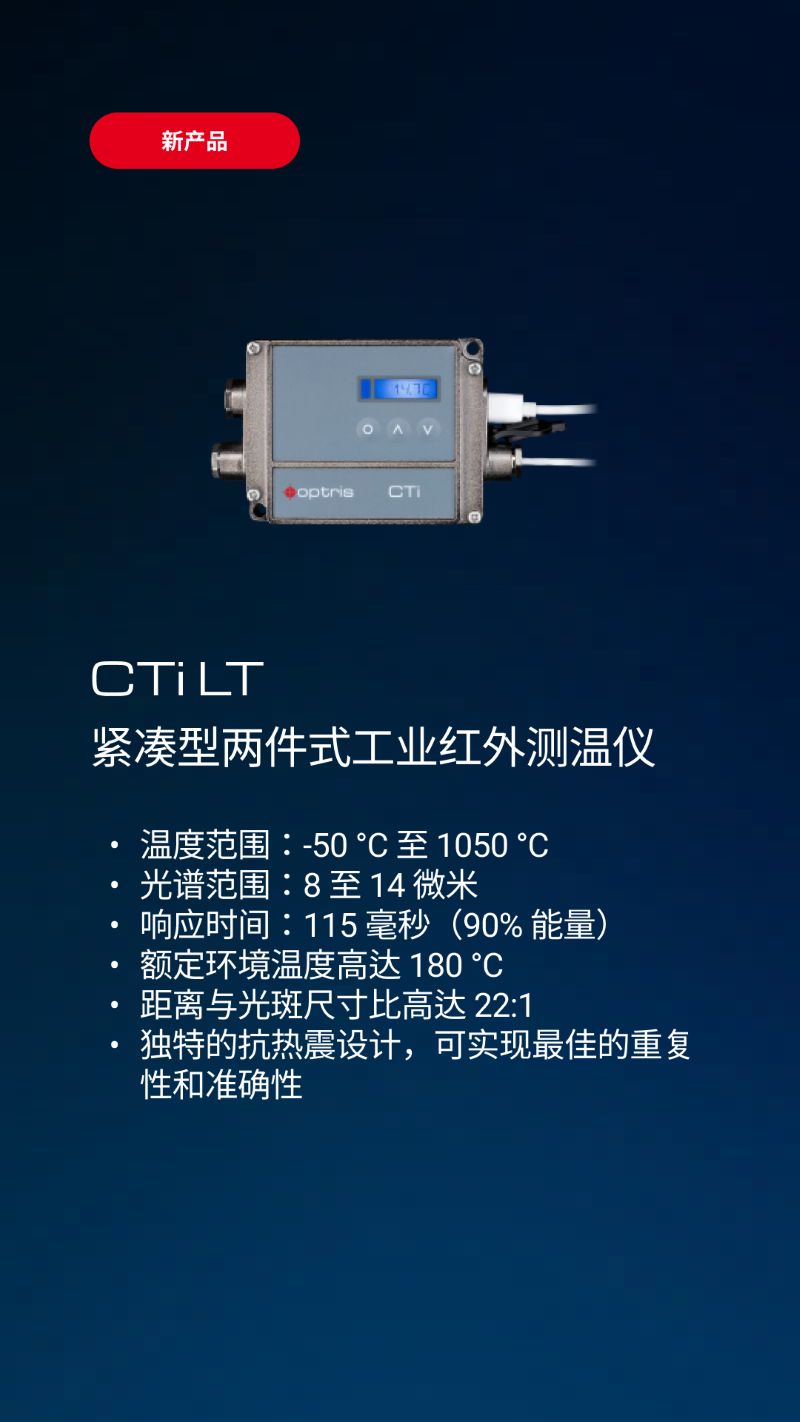 2.jpg Optris CTi系列:为工业集成而生的新一代模块化红外测温仪 涂料在线,coatingol.com