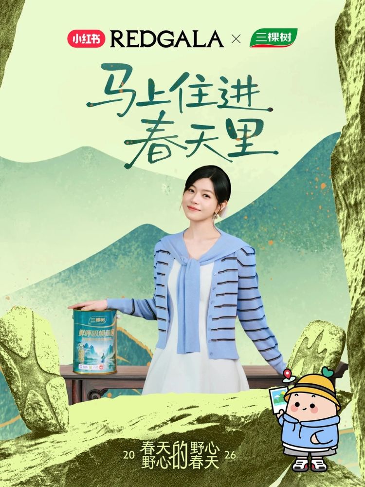 2.jpg 三棵树 × 小红书 REDGALA 圆满收官,以生活美学焕新理想人居 涂料在线,coatingol.com