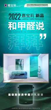 源自海洋的净化力 嘉宝莉主推“海藻泥”净醛黑科技乳胶漆