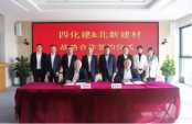 北新建材与四化建签署战略合作协议