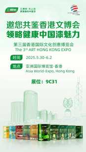 三棵树邀您共鉴香港文博会，领略健康中国漆魅力