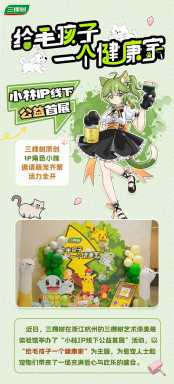 “树”说新语，温暖传递 | 三棵树小林线下公益首展，让爱“益”起出发！