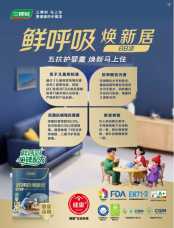 守护全家健康！三棵树鲜呼吸焕新居系列重磅上市！