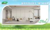 三棵树把「品质舒适家」搬进现实